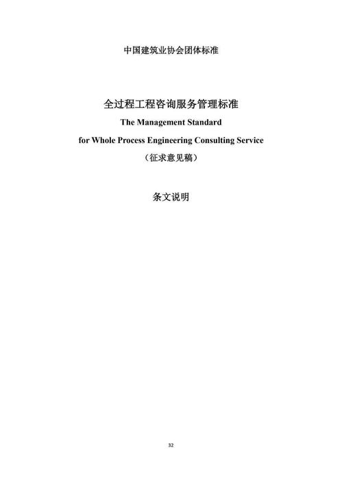 中国建筑业协会发布 全过程工程咨询服务管理标准 征求意见稿