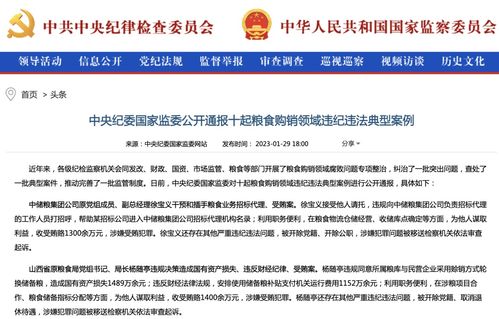 中纪委公布一月反腐月报 多名中管干部 厅局级干部被查
